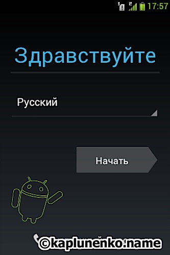 Первое включение Gigabyte Gsmart G1342 на Android 4.0 Первое включение Gigabyte Gsmart G1342 на Android 4.0. Экран приветствия.
