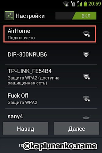 Gigabyte Gsmart G1342 – подтверждение подключение к Wi-Fi сети Gigabyte Gsmart G1342 – подтверждение подключение к Wi-Fi сети