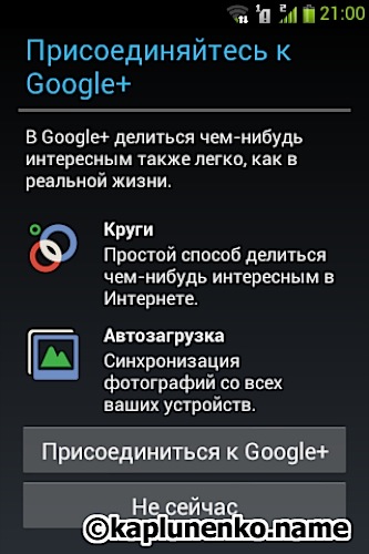 Gigabyte Gsmart G1342 – подключение к социальной сети Google+ на Android 4 Gigabyte Gsmart G1342 – подключение к социальной сети Google+ на Android 4