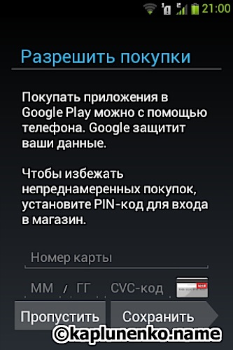 Gigabyte Gsmart G1342 – регистрация в Google Play Gigabyte Gsmart G1342 – регистрация в Google Play
