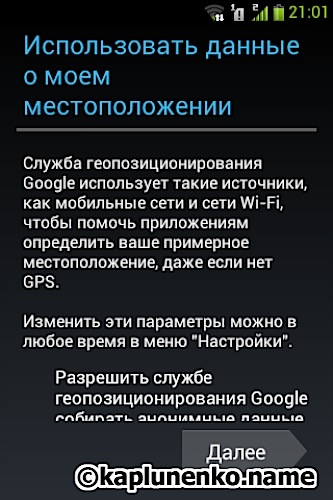 Gigabyte Gsmart G1342 – включение геопозиционирования Gigabyte Gsmart G1342 – включение геопозиционирования