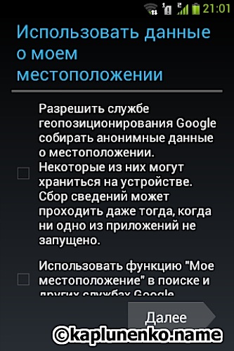 Gigabyte Gsmart G1342 – включение геопозиционирования Gigabyte Gsmart G1342 – включение геопозиционирования