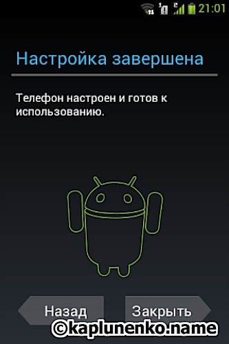 Gigabyte Gsmart G1342 – завершение первичной настройки Android Gigabyte Gsmart G1342 – завершение первичной настройки Android