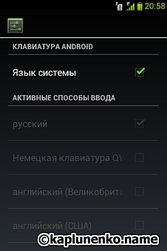 Gigabyte Gsmart G1342 – добавление языка ввода на Android 4 Gigabyte Gsmart G1342 – добавление языка ввода на Android 4