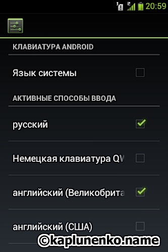 Gigabyte Gsmart G1342 – добавление языка ввода на Android 4 Gigabyte Gsmart G1342 – добавление языка ввода на Android 4